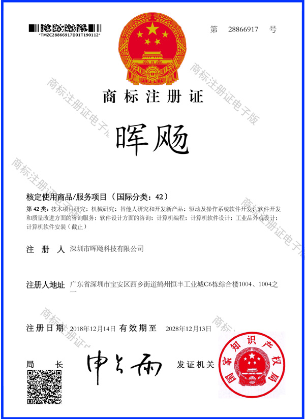 暉飏-42類證書(shū)